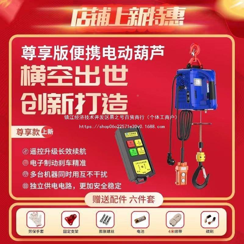 微型电葫YCP芦220v便式小吊机动家用小提升机建筑装型修遥携控升