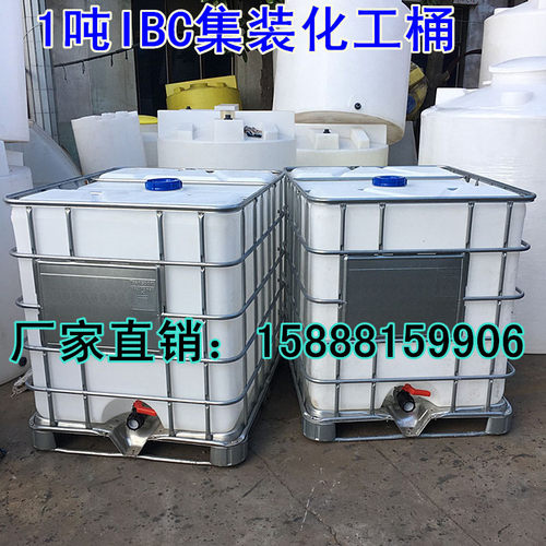 IBC1吨塑料桶 1000公斤集装桶 1立方运输桶 1吨框架方桶 耐酸