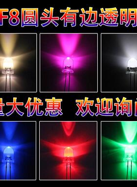 F88/mm圆头透明直插式led珠红光翠绿蓝橙白光高亮发DVY灯光二黄极