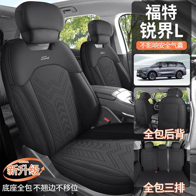 2328新款专车专用福车特锐界L七座马鞍5垫汽围坐垫四季通用全包坐