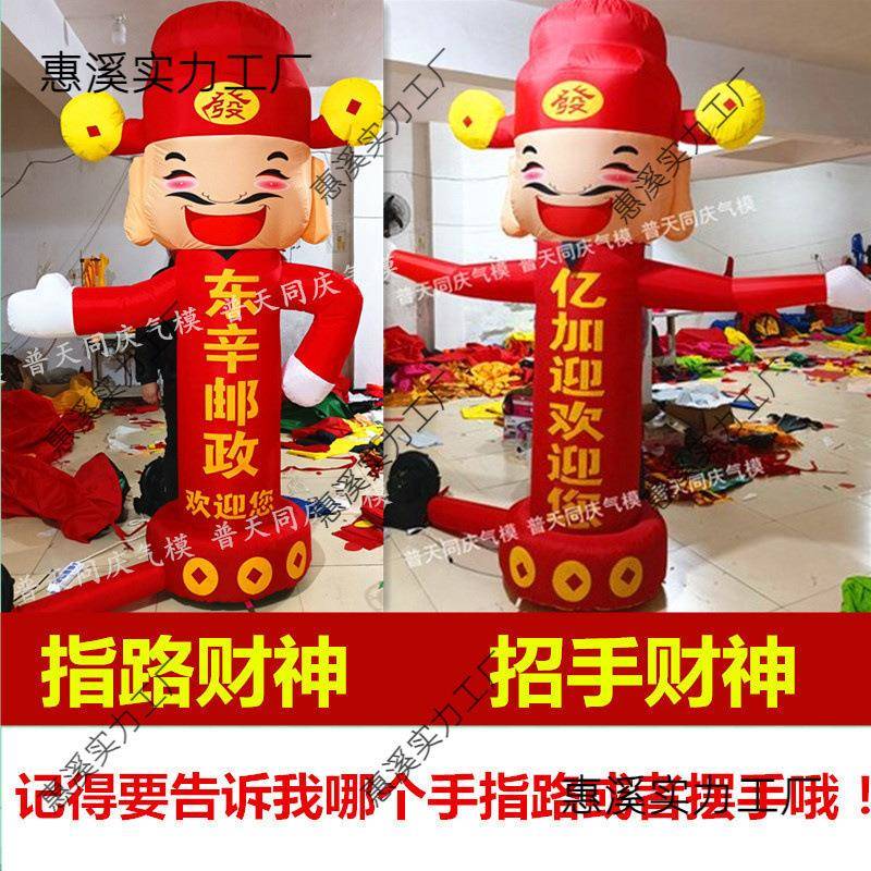 招手财神指金店庆典充气油加站气模人虎10002293米年开业迎宾气拱