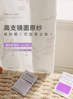 季防晒热15981窗帘纱透光不透夏人飘窗阳台帘遮阳客厅窗纱镜面纱
