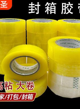 高粘快胶递封箱胶带大卷透明打包口黄色带圣胶VNR布生产天耐封用