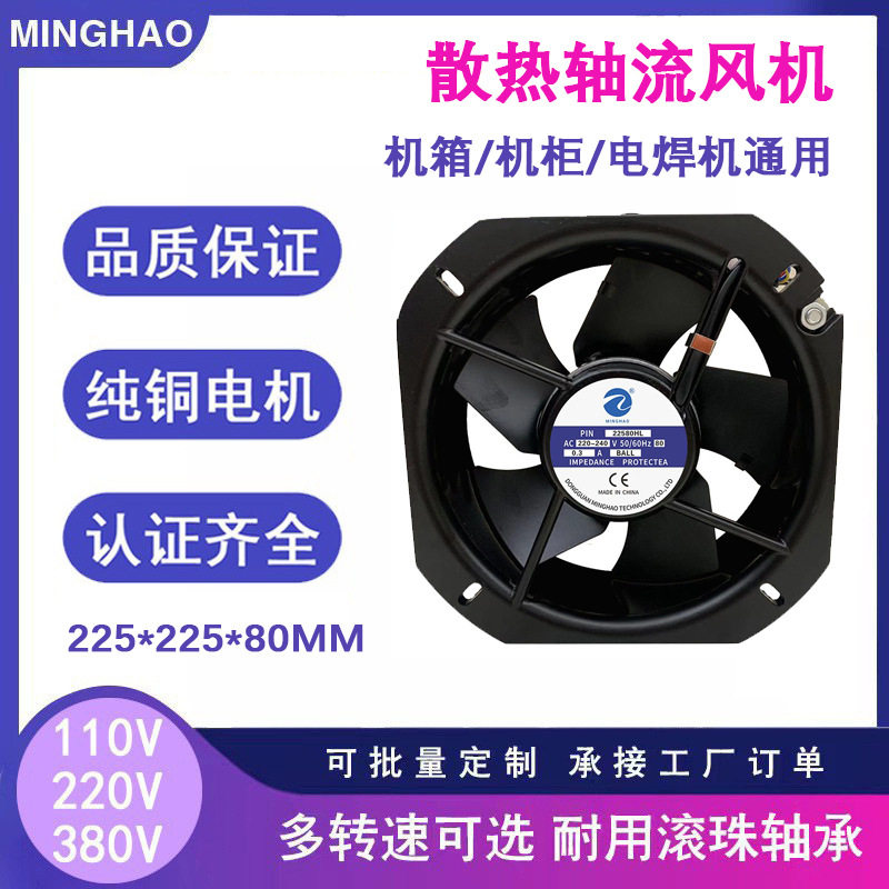 225802548928080轴流风机110V220V380V双滚珠电脑机柜风扇鼓风机