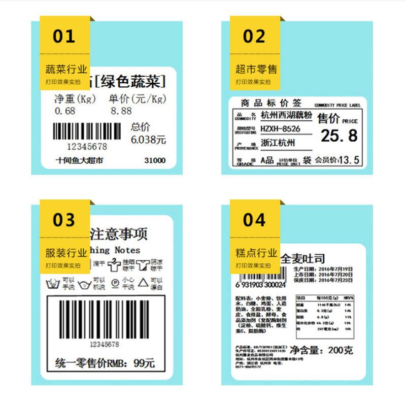 打芯烨XP-236BL条码印机热敏不干胶标签格机吊牌贴超市价纸XP-236