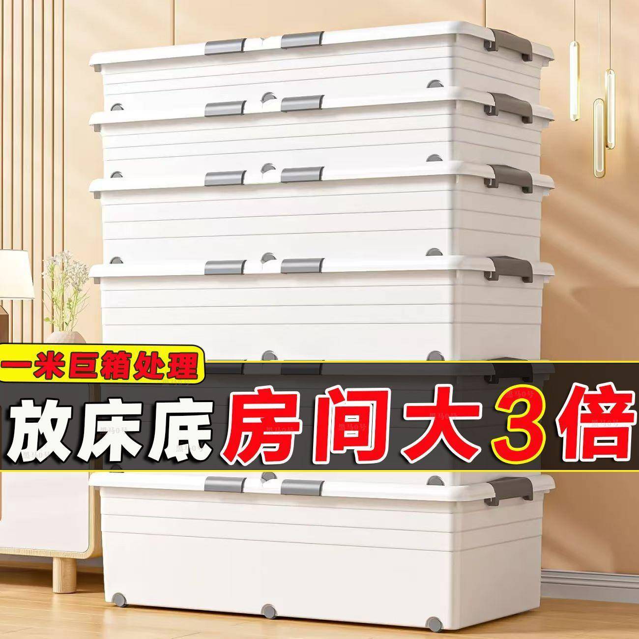 床FH456457收纳底箱扁平带理滑轮放床下大容量衣服整盒塑料储物周