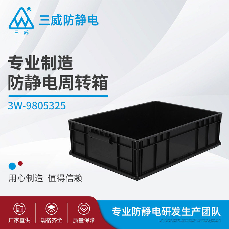 防静电带盖黑色塑料通用周转箱