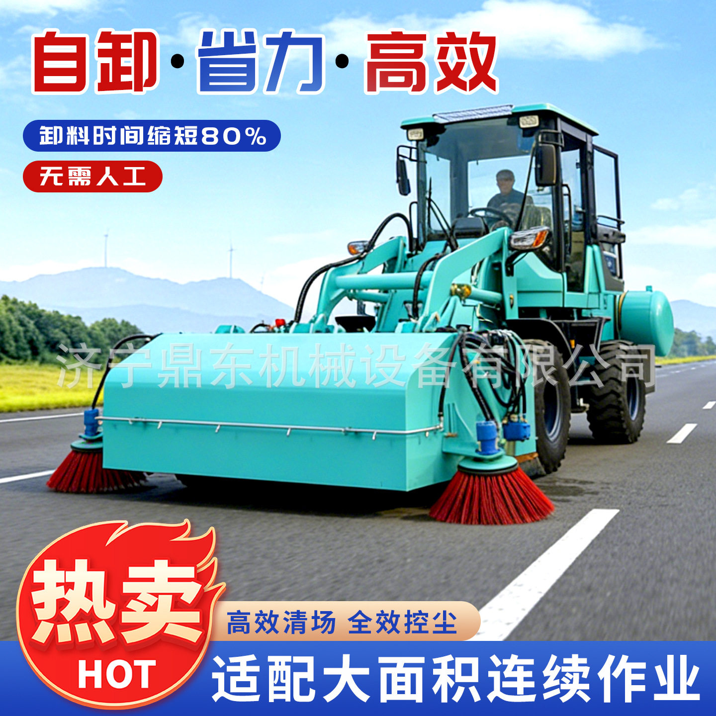 市政公路厂区自卸洗扫车