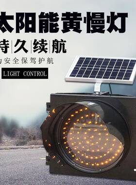 太阳黄闪灯红ELO慢字爆能闪灯交通频闪信警示路障灯施工爆号闪灯