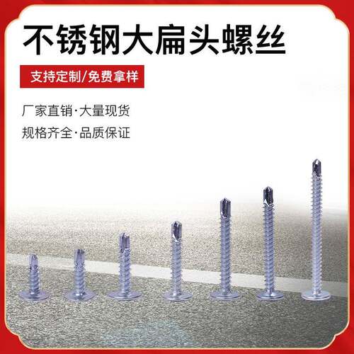 不CIC尾锈钢圆头带介攻自自钻丝大螺扁头钻燕尾螺钉