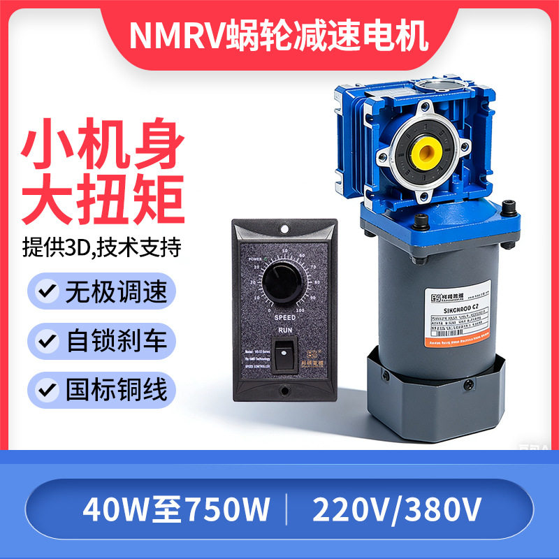 邦硕NMRV蜗杆自锁转角减速电机