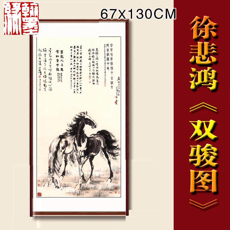 《TBV双m骏图》7徐悲鸿国画办公室客房厅书7*190c已裱包邮