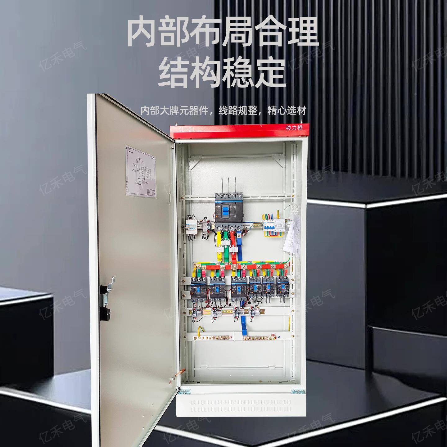 亿禾照成相套用三四线电表箱配电箱定低压明xl-21动力柜家基业控