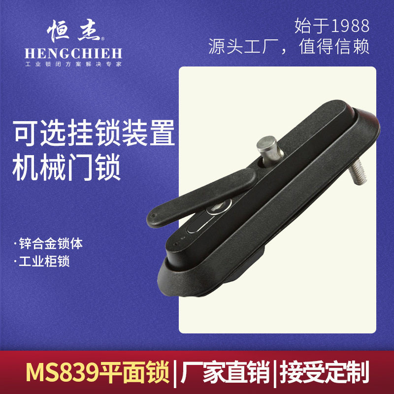 恒杰MS839-1机箱机柜门锁图片