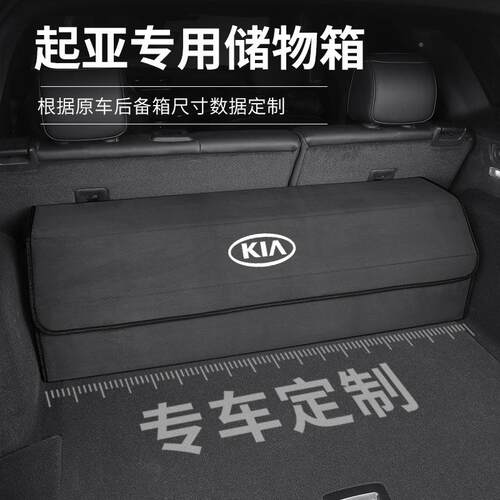 起饰汽车亚后备箱收纳箱K2K34KK5智跑JWX索兰托傲跑内车载专用储