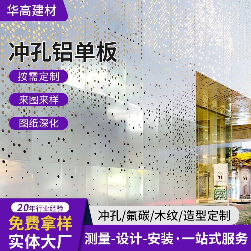 冲孔铝单板幕墙门头外墙装饰罩工程全铝穿孔铝板仿木纹背景铝单板