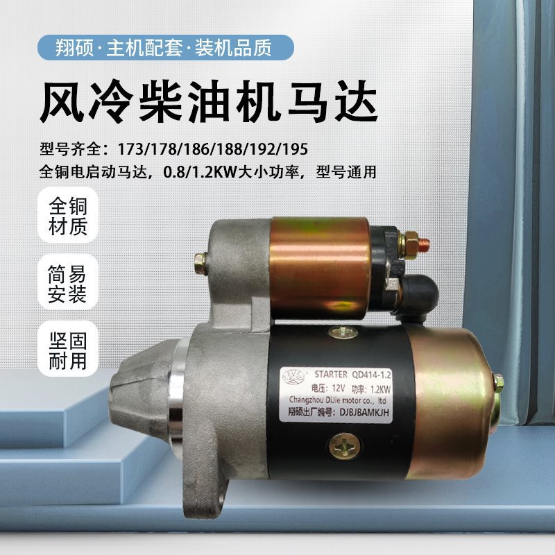 柴油发电机微耕机电启动马达