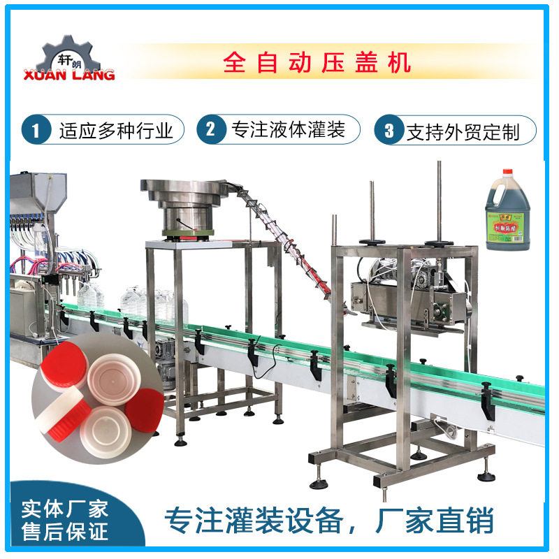 20L防伪瓶盖履带式封口机