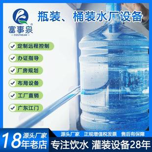 填充机线生 XG装 广东整套自动全化大瓶桶装 纯净矿质物山泉水灌FSQ
