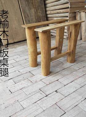 5ZV7质桌腿实桌木脚简约家用餐267腿木脚桌老榆木桌子支架大板台