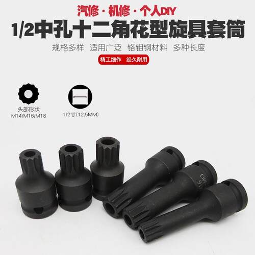 中空十二角批嘴孔1IYZ2批头批花形角星形动气套咀筒扳手工具风动