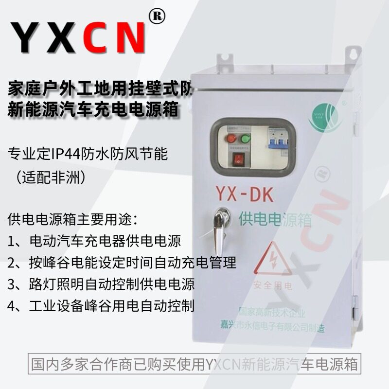 挂壁防水新能源充电电源箱出口