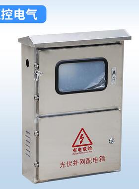 光伏并网箱650650*400**40锈0家*160用电表箱雨水充电桩箱不防钢