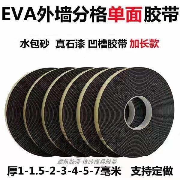 外墙真石漆格胶带海单面绵装修凹砖纹分247格带EVA泡槽棉深分槽胶
