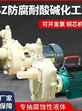 FS/SZ化工泵耐腐蚀无品牌/工程料泵抽海水离心F塑泵酸碱自吸泵耐