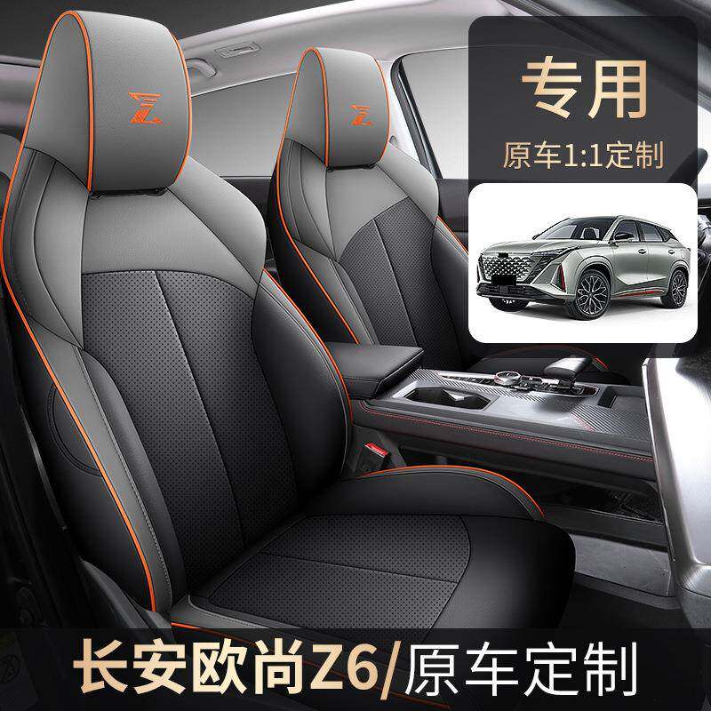 长安欧尚包z座6专用椅季套EIS全围内饰用品汽车坐垫四打孔透气皮