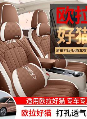 2022欧拉专好猫座椅套全包围21711好猫GT用座套季汽车坐四垫卡通