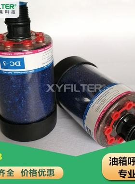 T-S1C-S2TC-TS3TC-35水泥厂60379及风电齿轮箱油箱呼吸器滤芯C和