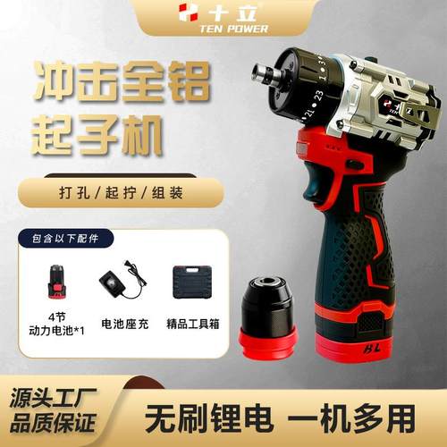 十立红色经典款双起AXL冲子机头刷怪两用全铝无锂电击钻多功能锂
