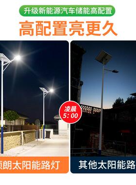 颖朗太阳能新农村户光外6米大功55181率市道智政工程伏能感应超亮