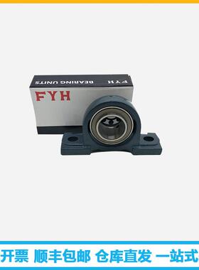 FYH轴承UC20C7UP20UCP2EFJ09UCP210UCP8P211立式带座外球面轴承