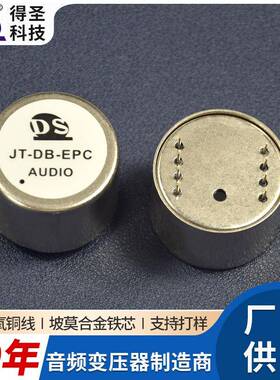 jensenJT-DB-PC变压器坡合莫金频变压器音屏蔽罩E麦克RQL风输入