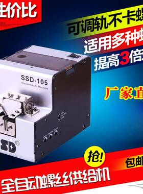 全自动螺丝机SFYNSD-1051.0-M5.0料螺丝自动供给送机列螺丝排M机