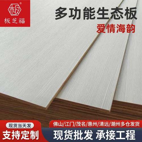 PPNE0级衣多层实木生态板木工装柜修专用1.22*2.44免漆生态板整板