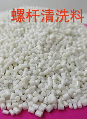 高高温料螺杆清洗怎么办用39751P料lasE材Clean温螺杆洗机直销