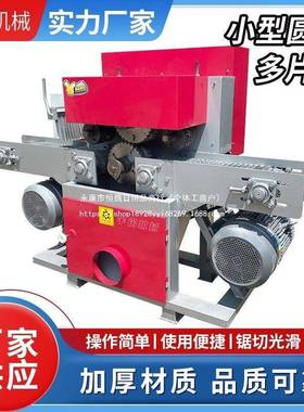 小圆木型多片锯木锯板开料机圆盘原60985木方木片开板锯木多工机