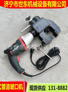 电管道坡口机夹式镀锌便管坡口外动机73031世东携式管子倒角机