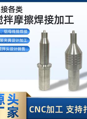 轴来格图制摩擦接搅拌头多焊规铝合金浮动70203双肩分体式焊接搅