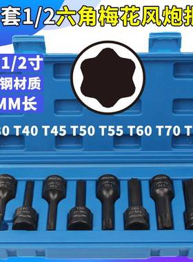8件套/2大WSQ1飞气动8六角梅花风炮连体批头T30-T0电动风动旋具套