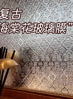 经典复古浮雕膜窗生户贴纸防走光透光不透明卫磨砂玻间璃93206贴