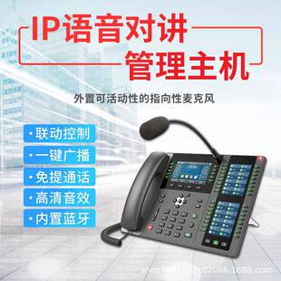X210I触摸屏管机理分中心主播区广播IP广对讲融合通信系统