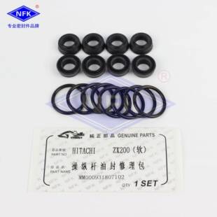 ZX200操挖掘手机ZX200操修纵杆封操作柄保养维修丁腈橡胶油密封件