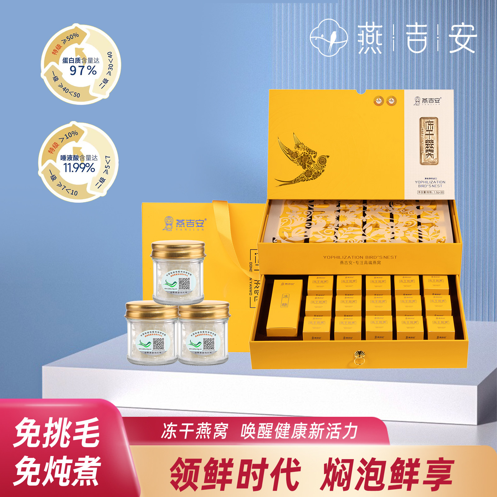 燕吉安马来西亚原装进口燕窝冻干燕窝 孕妇补品 营养品 月子礼品