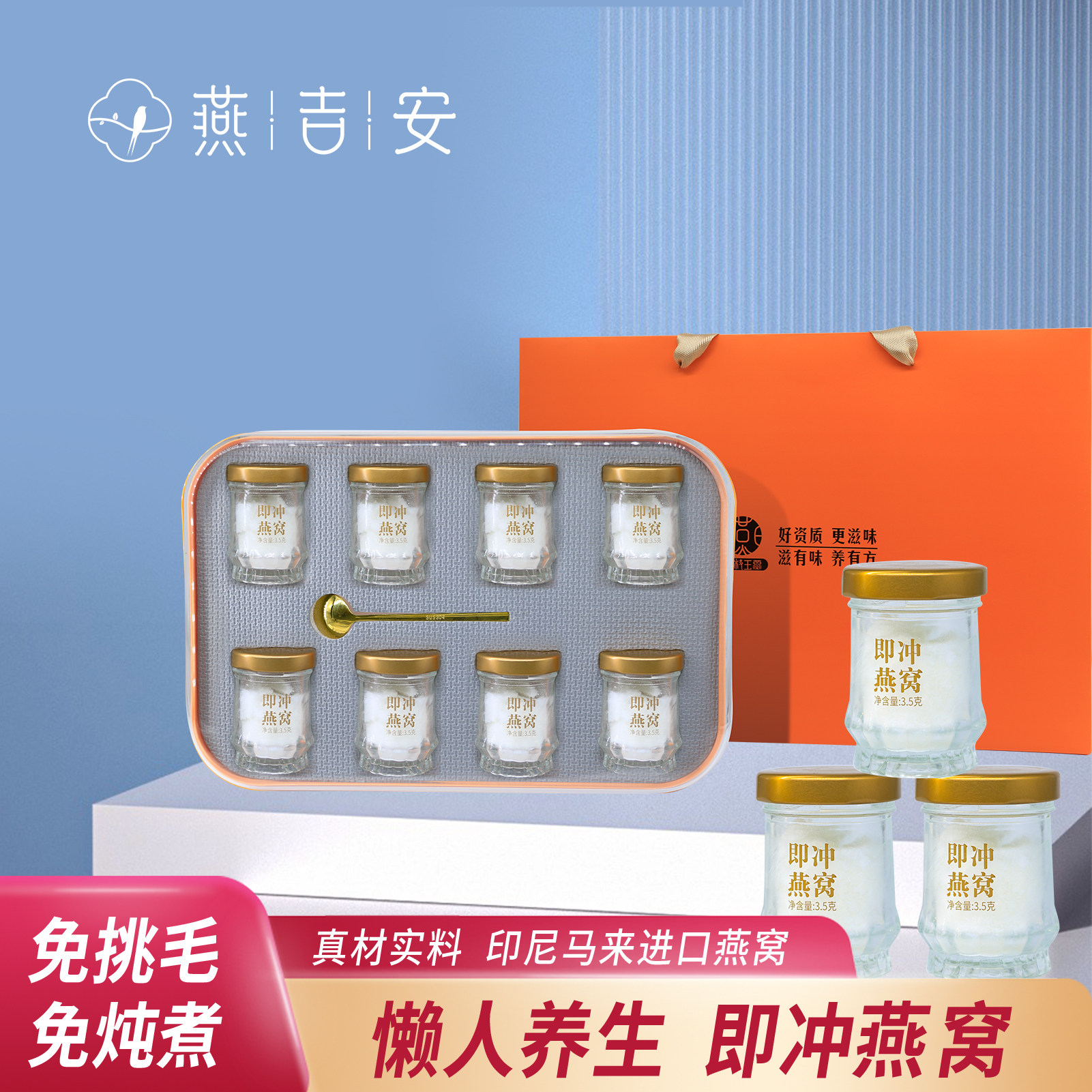 燕吉安即冲燕窝马来西亚进口礼品老年人营养品 孕妇补品 月子礼品