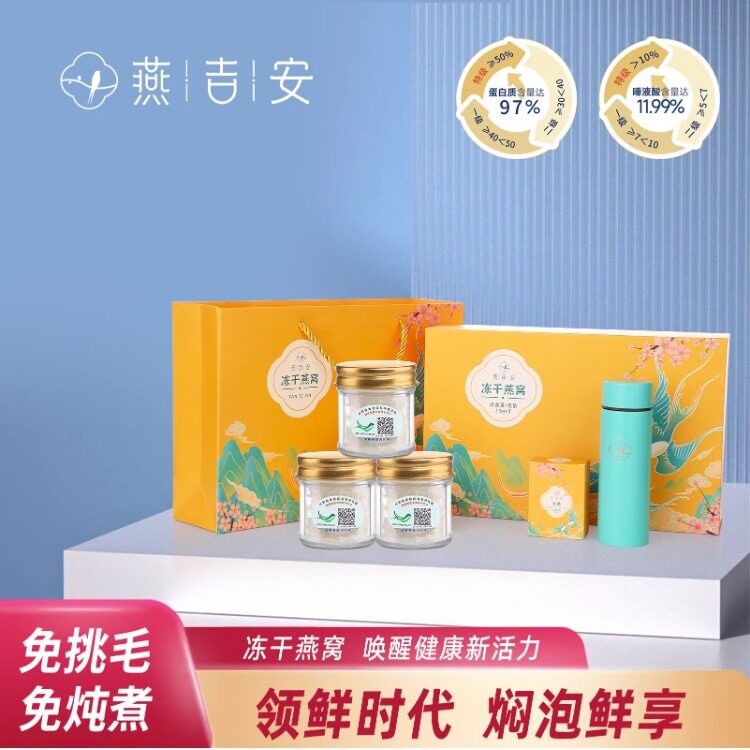 燕吉安马来西亚原装进口冻干燕窝滋补营养佳品