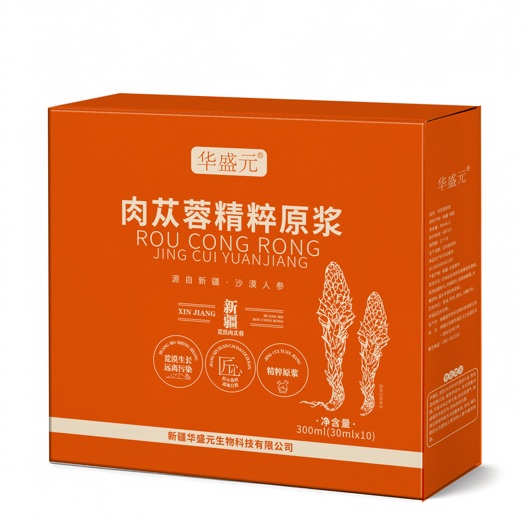 【大美丽专享】新疆肉苁蓉精粹原浆300ml（30ml*10）/盒